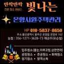 온양시원주택관리