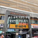 서일산업(주)동백가스 | 용인 동백 직장인 맛집 밥상마루 간단 후기