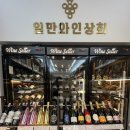 위아(WIA)일만와인상회 | [평촌 범계 와인샵] 온누리 상품권으로 와인 구매가 가능한 <위아일만와인상회>