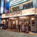 명륜로 | 부산 동래 소금구이 맛집 석암생소금구이 부산동래점 후기｜직접 먹어본 솔직 리뷰