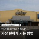 돈워리 여행영어 (2) | 런던여행 런던해리포터스튜디오 예약 피켓팅 없이 편하게