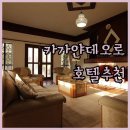 호텔 오로이 | 필리핀 카가얀데오로 호텔, 어디가 괜찮을까? 솔직후기와 가격 비교!