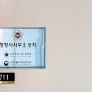 성지행정사사무소 이미지