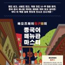 메이랑중국어