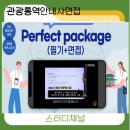 관광통역안내사_관광법규 | 관광통역안내사 면접시험 후기, 불합격 피하는 팁