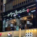 사발에 술내리고 - 화성시 | 성남시 분당구 : 서현역 술집추천 [ 사발에 술 내리고 ]