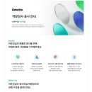 딜로이트 안진 회계법인 세무자문본부 인턴 자소서, 면접 후기