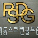 평동골프존 네이버블로그