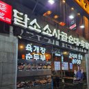 디자인플라자점담소소사골순대육개장 | 담백한 순대국 #담소소사골순대육개장 동대문디자인플라자점