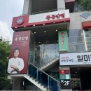 홍콩분식용산문배점 | 삼각지 맛집 홍콩반점0410&홍콩분식 용산문배점 내돈내산 후기