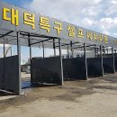 대덕특구셀프세차타운 | 송강, 테크노벨리 셀프 세차 여기서 만족!