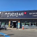 만세 | 평택 죽백동 맛집 꼬막만세에서 점심먹은 후기