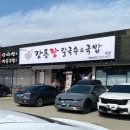 중앙동313 | 원주행구동맛집 강릉장칼국수&amp;국밥 원주본점 재방문 후기