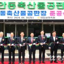 안동봉화축협 안동축산물공판장 농민신문
