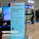 한진 | 대한항공 코트룸 서비스 외투보관 무료 이용 후기 한진택배 위치 및 찾는 방법