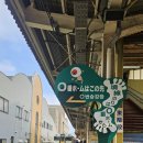 간식열차 | 요나고 여행 1-10｜사카이미나토 요괴 거리 &amp; 요괴 열차 후기