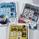 별빛중학교 | 교과서를 뛰어넘는 과학뒤집기완성편. 초3아들이 고른 과학책 3권 후기.^^