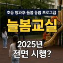상반기 학생,학부모 독서문화프로그램[만복이의 코딩여행] | 늘봄교실 신청 방법부터 대상, 운영방식과 혜택, 시간표까지 A to Z - 학부모가 꼭 알아야 할 핵심 포인트