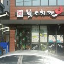 본스치킨양주 이미지