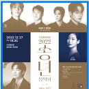 구리문화재단 2022 송년음악회 네이버블로그