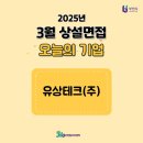 부천일자리센터 3월 상설면접 후기[유상테크(주)]