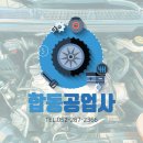 합동공업사 이미지