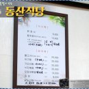 동산식당 이미지