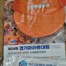 경기마라톤 배번 목요일~~ 이미지