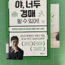 초보 눈높이에 딱 맞춘 경매책｜ 야 너두 경매 할 수 있어 독서후기
