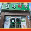 신유약국 이미지