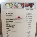 원조머슴감자탕 이미지