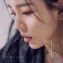 백아연 / 뻔한 단어 (원key B) mr 이미지