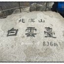 북한산 3.1운동암각문 이미지