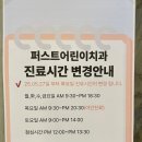 의왕퍼스트치과의원 | 집에 안간다고 떼쓸 정도로 아이가 좋아하는 치과가 있다구 ? 퍼스트어린이치과