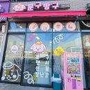 문구방구디오션점 이미지