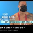 도쿄 올림픽에서 수영 금메달 5개 딴 미국 선수 왜 이번엔 없지 했는데 이미지