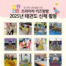 국가대표 키즈 태권도장 이미지