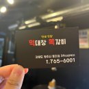 먹대장쪽갈비 이미지