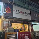 대호수지 | [용인 죽전동 혼밥 맛집] 죽전역 대호 직화 쭈꾸미 내돈내산 후기🐙
