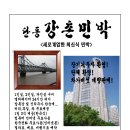 강촌민박 이미지