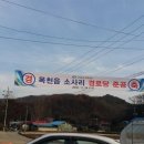 소사리경로당 충청탑뉴스