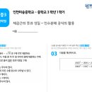 인천미송중학교