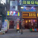 스타 디스코팡팡 이미지