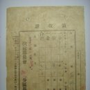 회원할(會員割) 영수증(領收證), 부여군 홍산면 농회비 (1937년) 이미지