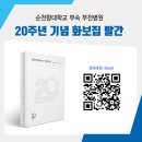 순천향대학교부속부천병원 이미지