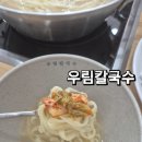 대전석봉초등학교 | 대전바지락칼국수 맛집 추천｜석봉초근처 우림칼국수, 푸짐한 바지락과 보리밥까지 완벽