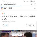 반등 없는 호남 지역 지지율..고심 깊어진 국민의당 이미지