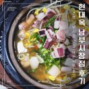 내고향콩나물국밥 | 전주 맛집 현대옥 남부시장점 콩나물 국밥 [내돈사먹] 후기