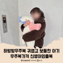 방우일 | 하방방우주복 귀엽고 보들한 아기우주복가격 신생아외출복