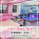 짱탁구장고척스카이돔점
